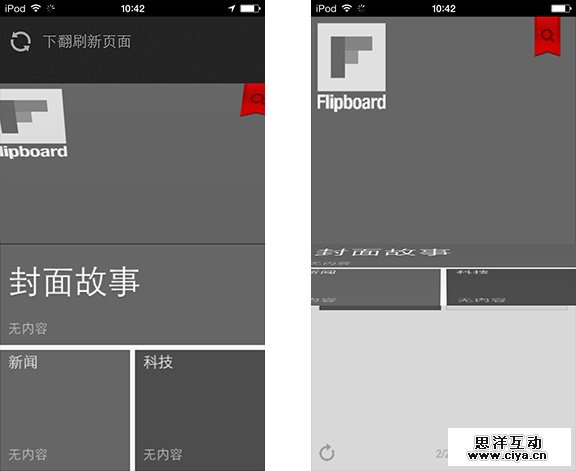 flipboard：刚毅的上下动画来切换到下一个界面(由于网慢数据没有加载出来)；
