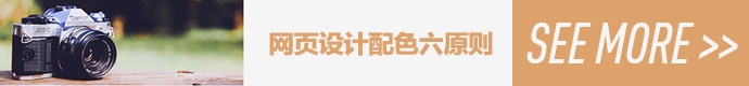 see-more-6-rules-webdesign-color