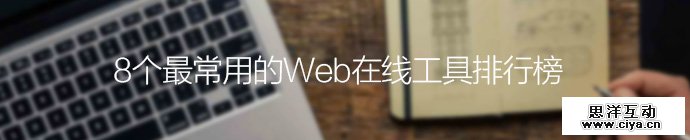 8-common-online-tools-1
