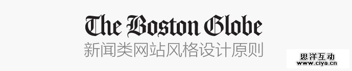 玩转博客！新闻类网站风格设计原则