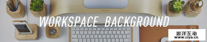 高大上！一组工作台背景的网站设计欣赏