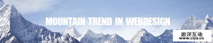 这就是甲方说的大气！25个大气的大山元素网站欣赏