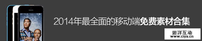 2014-free-mobile-design-resources-1