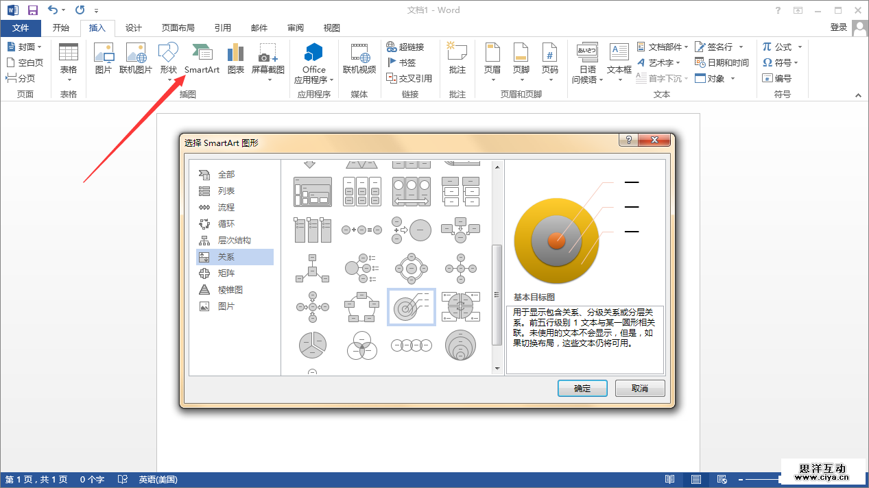 插入SmartArt