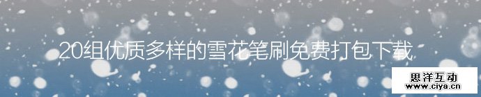 snow-brush-free-download-1