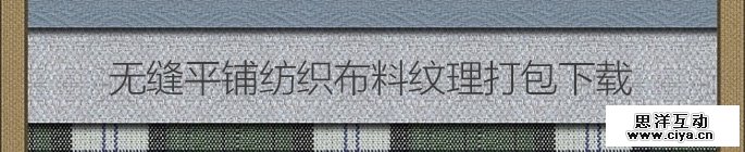 seamless-fabric-textures-1