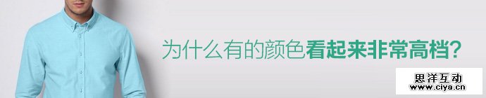 涨姿势！为什么有的颜色看起来非常高档？