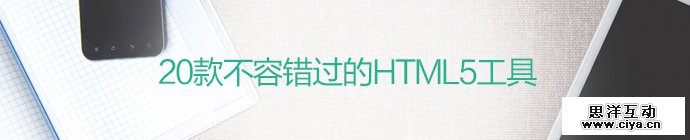 20-html5-tools-shouldnt-miss-1