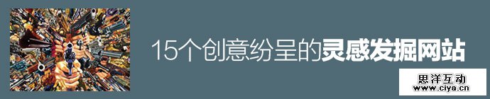 15-great-websites-creative-inspiration-1