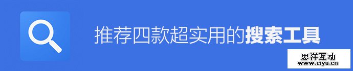 4-useful-search-tools-1