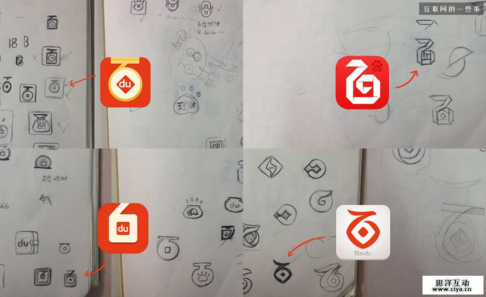 揭秘百度钱包品牌LOGO设计过程,互联网的一些事