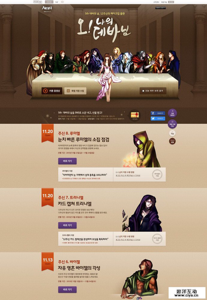 20例趣味专题网页设计赏析