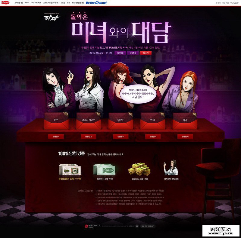 20例趣味专题网页设计赏析