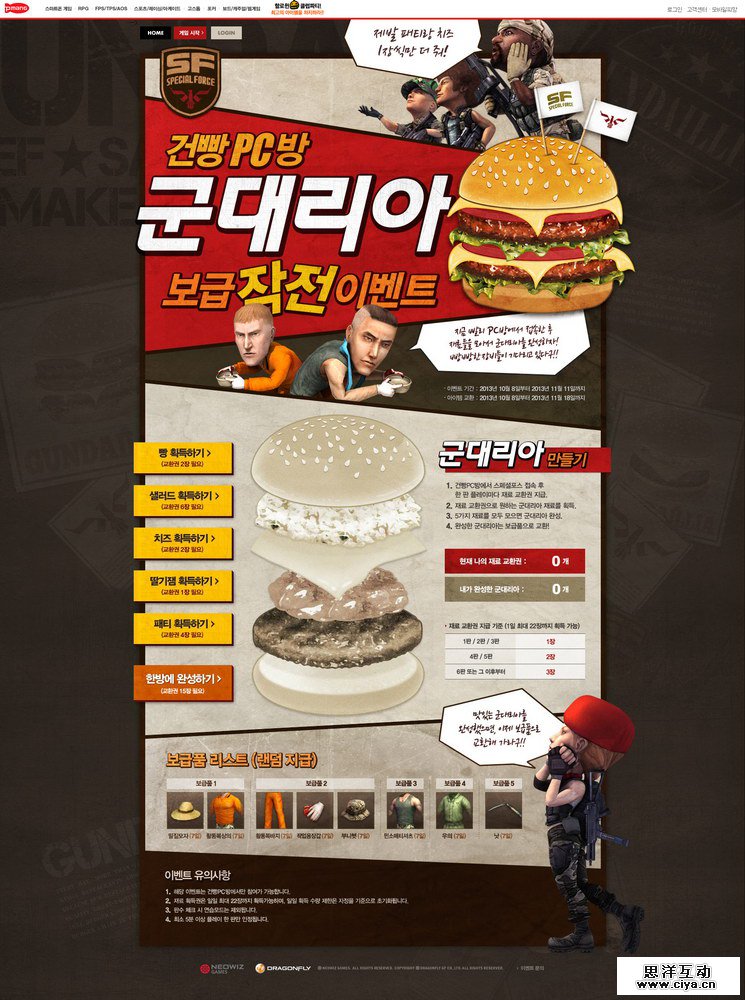 20例趣味专题网页设计赏析