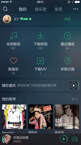 QQ音乐V5 : 星设定