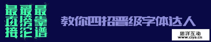 4-creative-font-design-skills-1