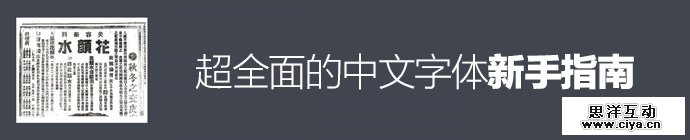 chinese-fonts-complete-guide-1