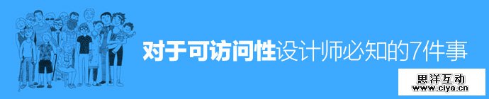 7-things-about-accessibility-1-1