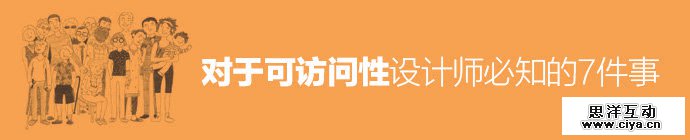 7-things-about-accessibility-2-1