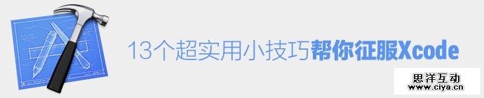 13-useful-skill-conquer-xcode-1