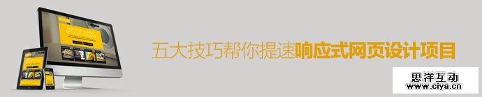 5-way-improve-responsive-website-projects-1