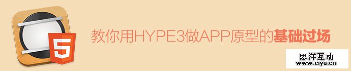 hype-3-app-prototype-process-1