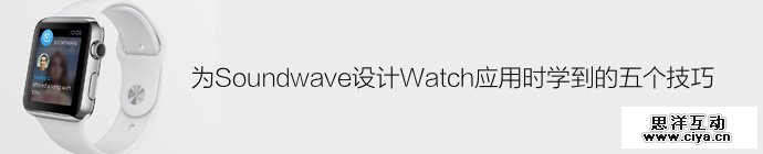 5-things-designing-for-apple-watch-1