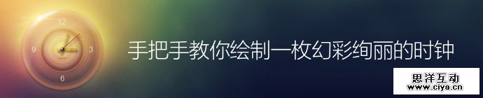 photoshop-fabulous-clock-1