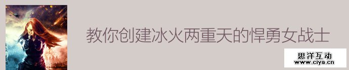 photoshop-create-ice-fire-beauty-1