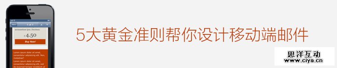 mobile-email-5-design-principles-1