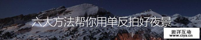 slr-cameras-night-photography-skills-1