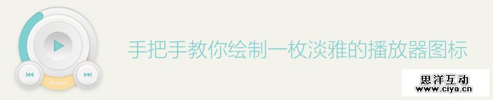 photoshop-music-player-icon-1