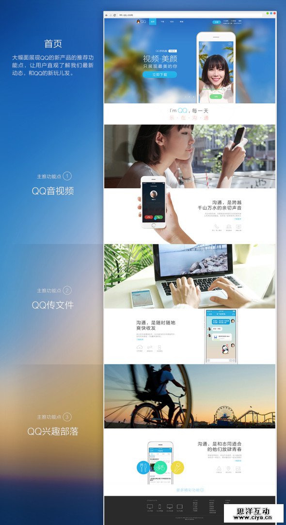 IM官网全新蜕变: 改版（第一期）设计总结