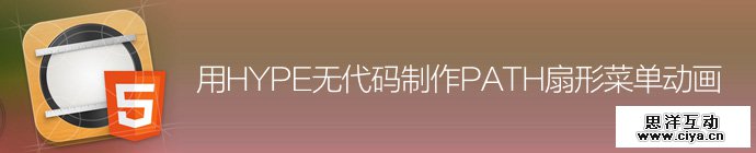 hype-path-menu-animation-1