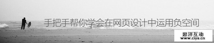 white-space-in-interaction-design-1