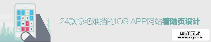 24-landing-pages-ios-apps-1