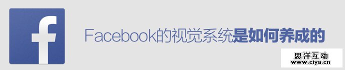 facebook-visual-system-design-1