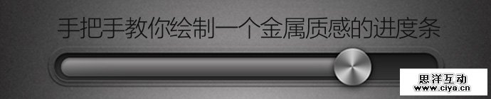 photoshop-iron-progress-bar-1