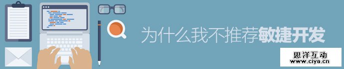 dont-recommend-agile-development-1