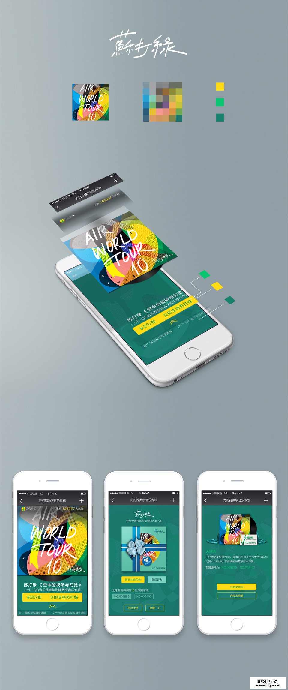 音乐不是你想卖，想卖他就买：提升用户购买欲的设计探索