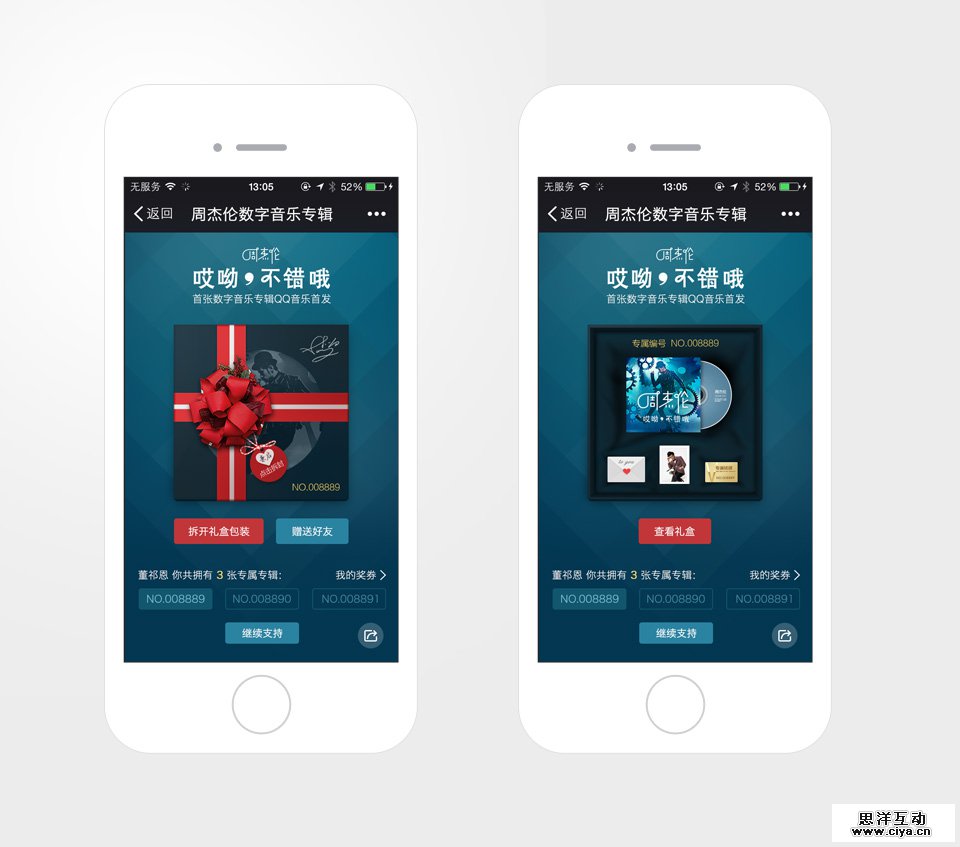 音乐不是你想卖，想卖他就买：提升用户购买欲的设计探索