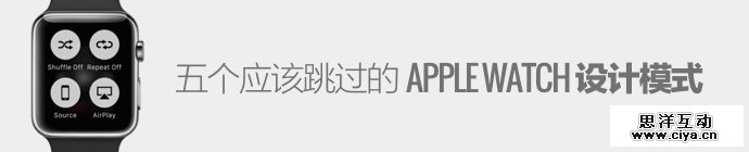 avoid-5-apple-watch-patterns-1