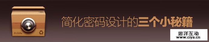 simplify-password-design-method-1