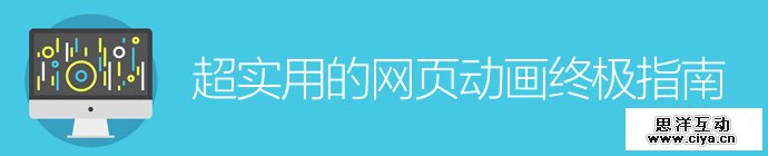 ultimate-guide-to-web-animation-1