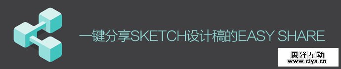 sketch-plugin-easy-share-1