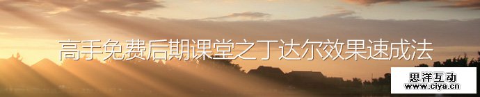 photoshop-tyndall-effect-method-1