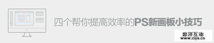 4-photoshop-artboards-tips-1