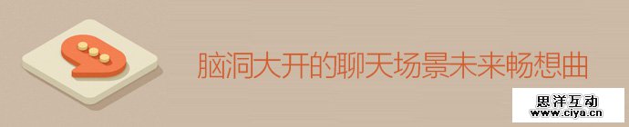 future-of-chat-scene-1