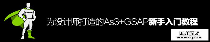 as3-gsap-introduction-tutorials-2-1