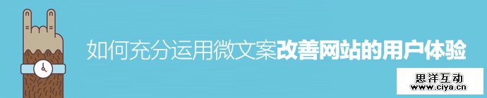 micro-copy-improve-website-ux-1